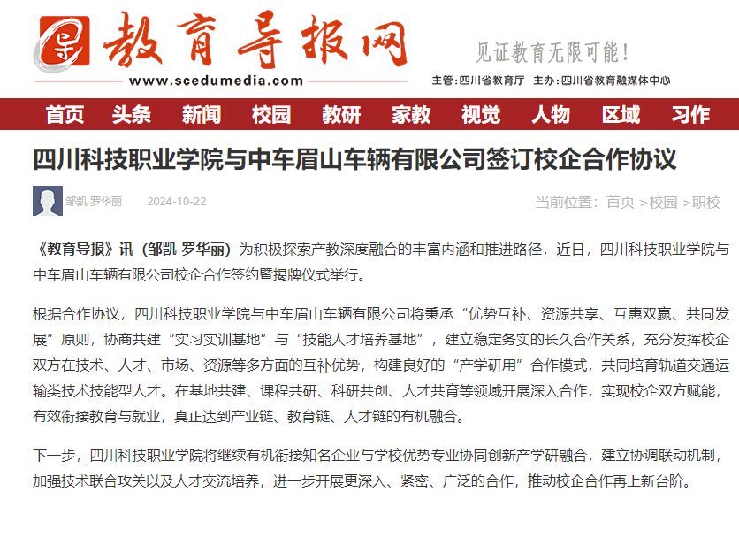 "教育导报聚焦：四川科技职业学院铁路交通运输学院校企合作模式获好评"(图2)