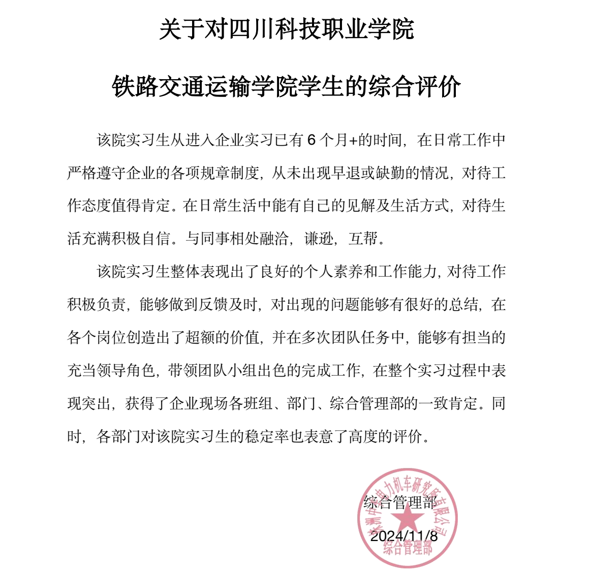 铁路交通运输学院与中车株洲电力机车研究所校企合作成果显著(图1)