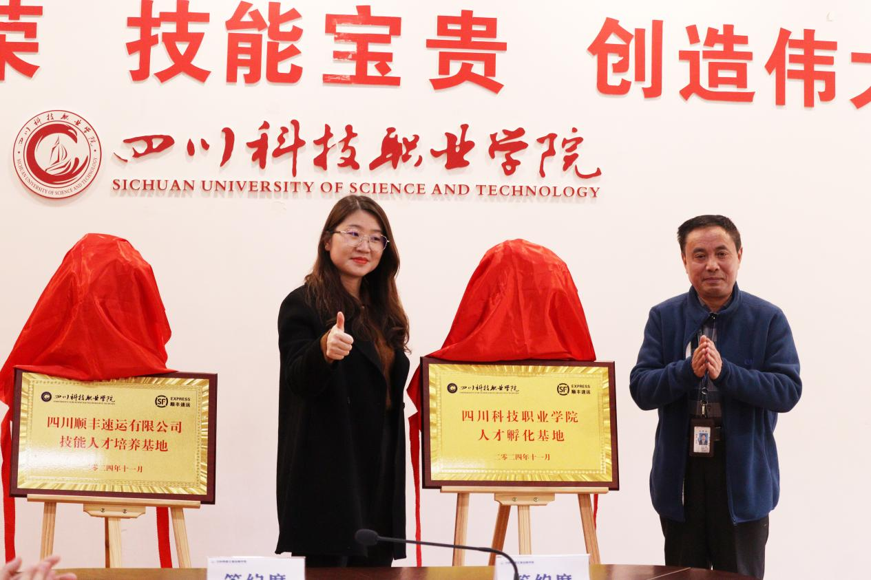 铁路交通运输学院与四川顺丰速运有限公司共建产教融合基地授牌签约仪式圆满举行(图4)
